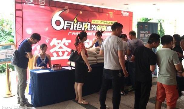 广汽传祺,传祺GS4,传祺GS8,远程