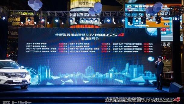 广汽传祺,传祺GS4,传祺GS8,远程