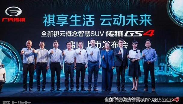 广汽传祺,传祺GS4,传祺GS8,远程