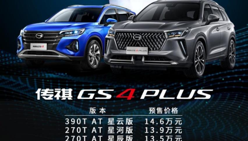 传祺GS4,传祺GS4 PLUS,广汽传祺,本田,哈弗