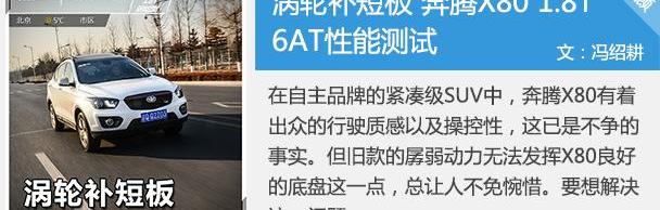 奔腾,广汽传祺,传祺GS4