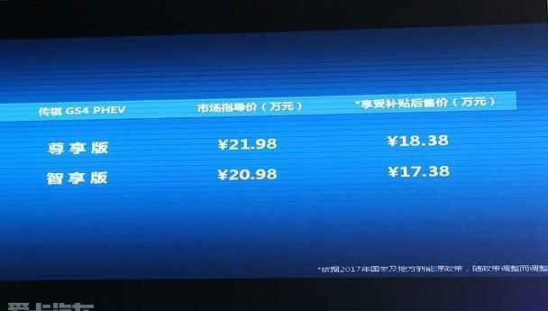 传祺GS4,传祺GS4 PHEV,比亚迪,广汽传祺,荣威