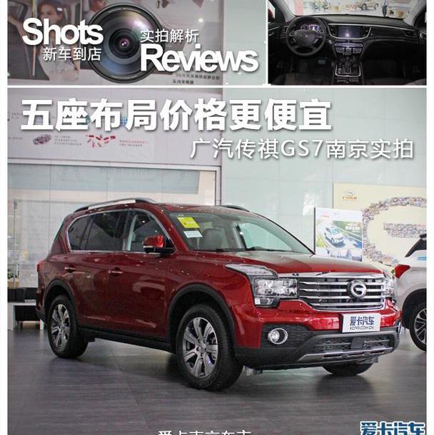 广汽传祺,传祺GS4,传祺GS8