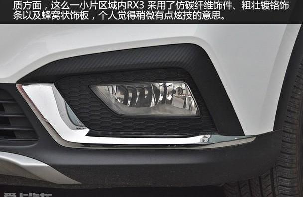 荣威,理念,荣威RX3