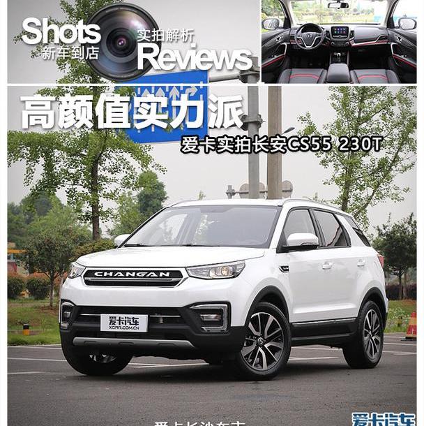 长安,传祺GS4,哈弗,理念,奇瑞