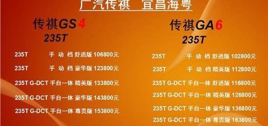 传祺GS4,广汽传祺,传祺GA6,理念