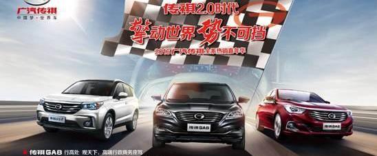 传祺GS4,广汽传祺,传祺GA6