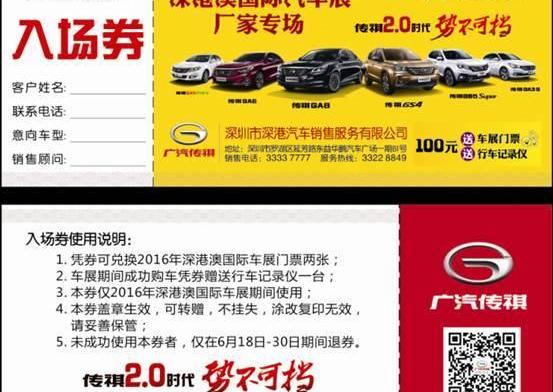 广汽传祺,传祺GA6,传祺GS4,传祺GA8,777