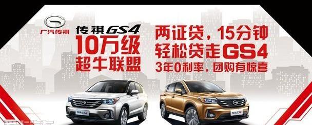 传祺GS4,广汽传祺,传祺GA6