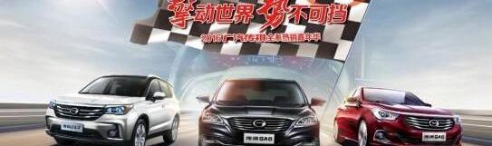广汽传祺,传祺GS4,传祺GA8,传祺GA6