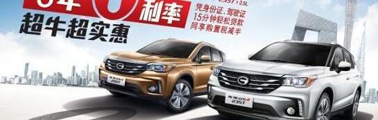 广汽传祺,传祺GS4,传祺GA8,传祺GA6