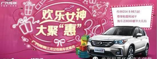 广汽传祺,传祺GS4,理念,一汽