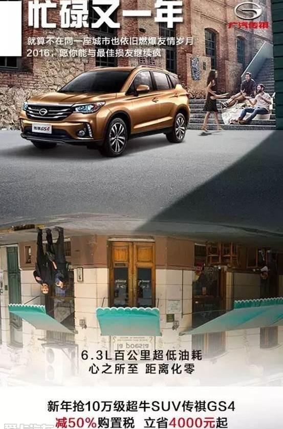 传祺GS4,广汽传祺