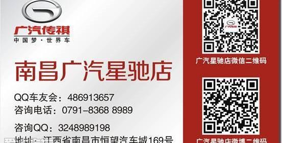传祺GS4,广汽传祺