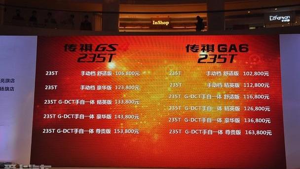 传祺GS4,传祺GA6,广汽传祺,理念,大发