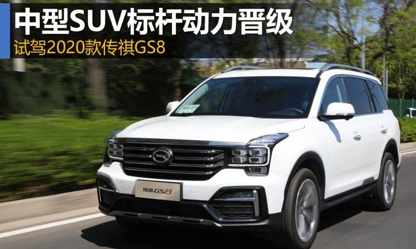 传祺GS8,广汽传祺,哈弗,传祺GS4,哈弗H9