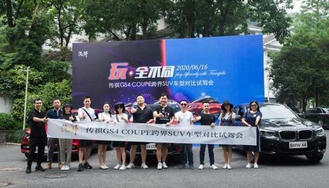 广汽传祺,传祺GS4,传祺GS4 COUPE,宝马,宝马X4