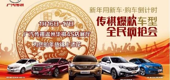广汽传祺,传祺GS4,传祺GA6