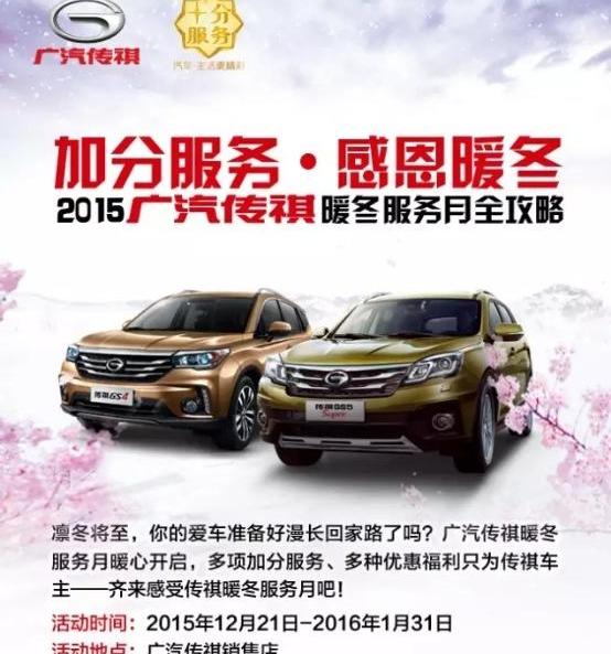 广汽传祺,传祺GS4,传祺GA6