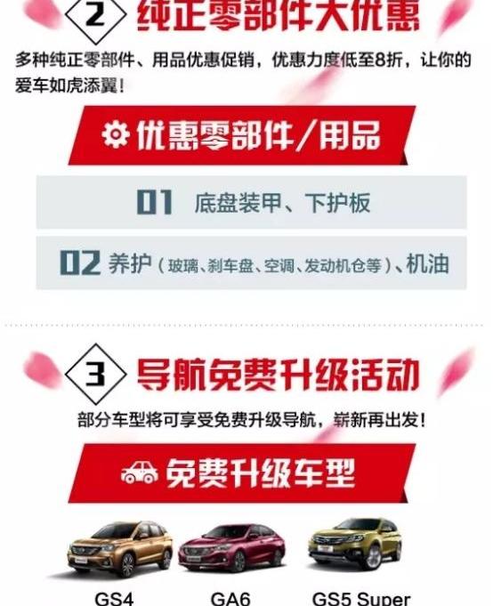 广汽传祺,传祺GS4,传祺GA6