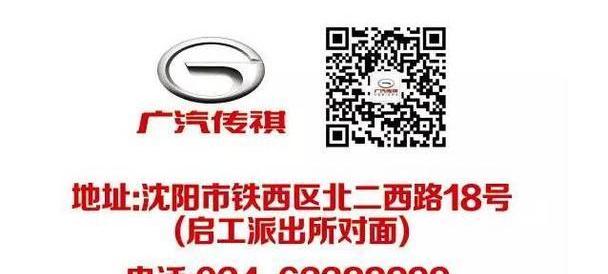 广汽传祺,传祺GS4