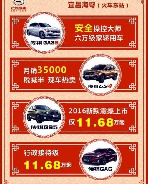 广汽传祺,传祺GS4,传祺GA6,炮