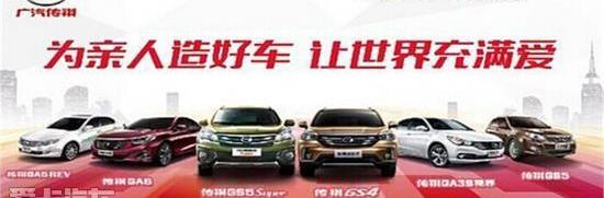 广汽传祺,传祺GS4,理念