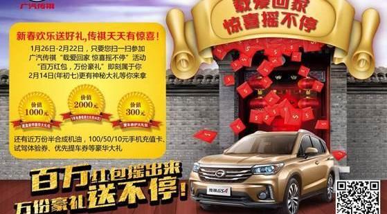 广汽传祺,传祺GS4,传祺GA6,777