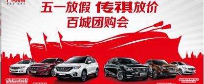 广汽传祺,传祺GA6,777,传祺GS4,传祺GA8