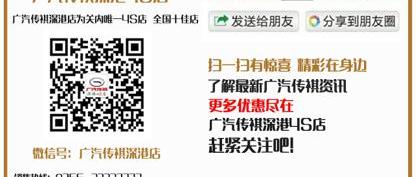广汽传祺,传祺GA6,777,传祺GS4,传祺GA8
