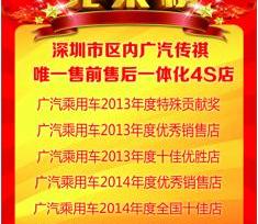 广汽传祺,传祺GA6,777,传祺GS4,传祺GA8