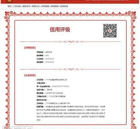 广汽传祺,传祺GS4,传祺GA8,广汽集团,北京