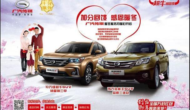 广汽传祺,传祺GS4,传祺GA6