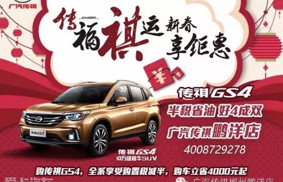 广汽传祺,传祺GS4