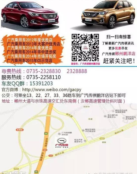 广汽传祺,传祺GS4