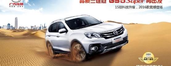广汽传祺,传祺GS4