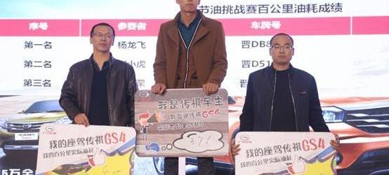 广汽传祺,传祺GS4,传祺GA6,远程