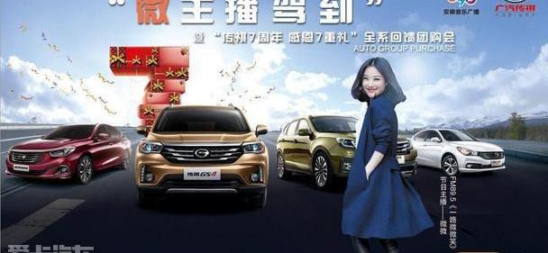传祺GS4,广汽传祺