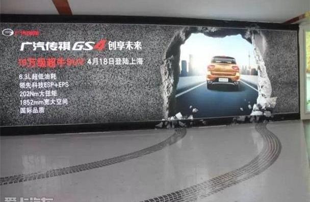 传祺GS4