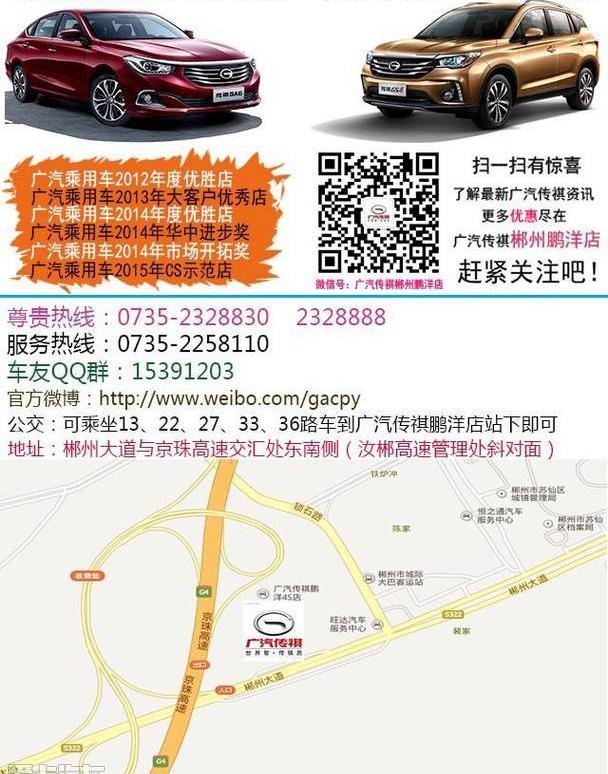 传祺GS4,广汽传祺