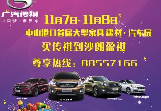 远程,广汽传祺,传祺GS4,保时捷,传祺GA6