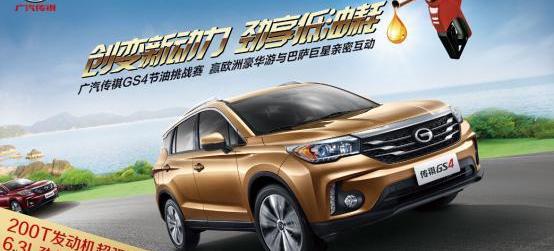 远程,广汽传祺,传祺GS4,保时捷,传祺GA6