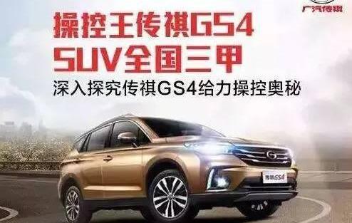 传祺GS4,远程