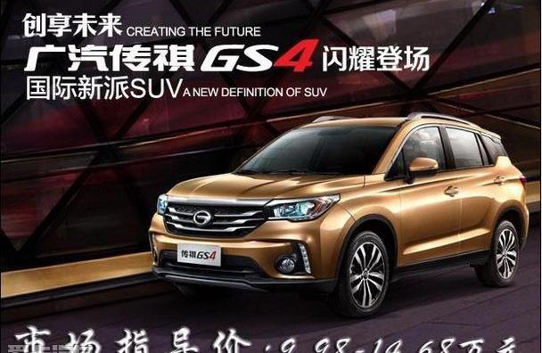 传祺GS4,广汽传祺