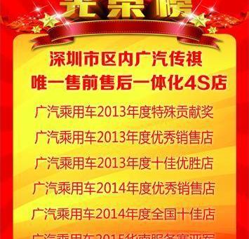 广汽传祺,传祺GA6,777,传祺GS4