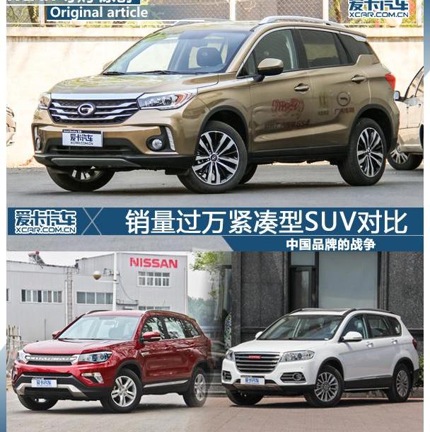 长安,哈弗,长安CS75,传祺GS4,哈弗H6