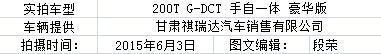 传祺GS4,广汽传祺,发现