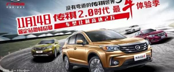 广汽传祺,传祺GS4,传祺GA6