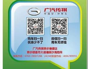 广汽传祺,传祺GS4