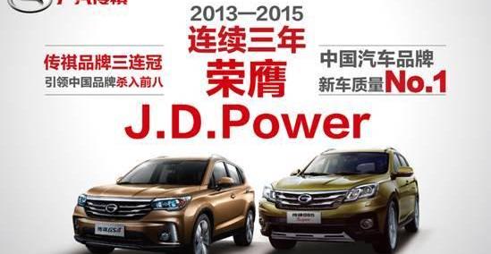广汽传祺,传祺GA6,传祺GS4,777